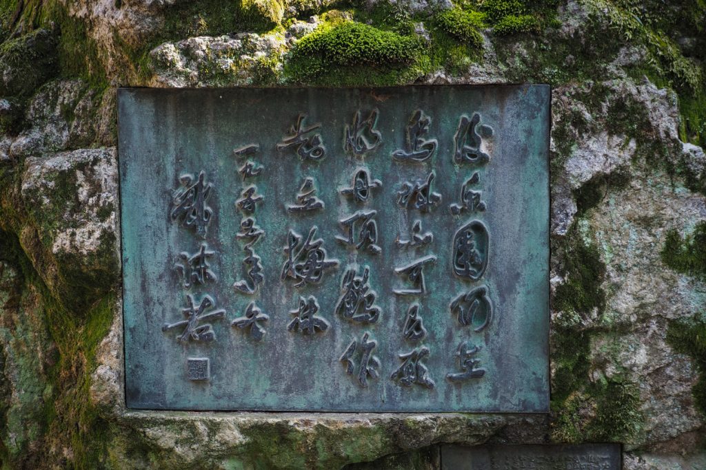 Parc Korakuen - OKAYAMA, Japon